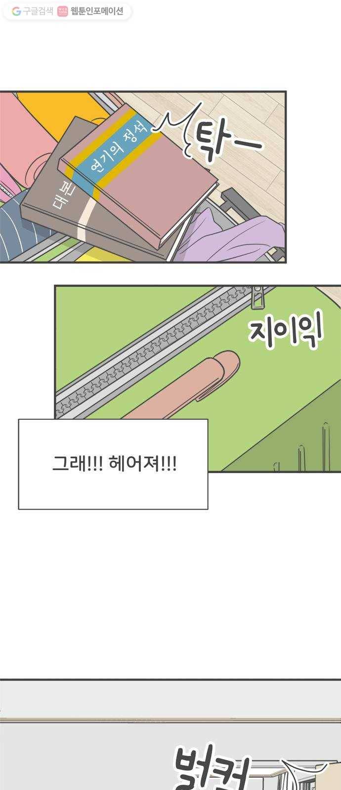 풋내기들 1화_우리의 첫만남 (1) 41