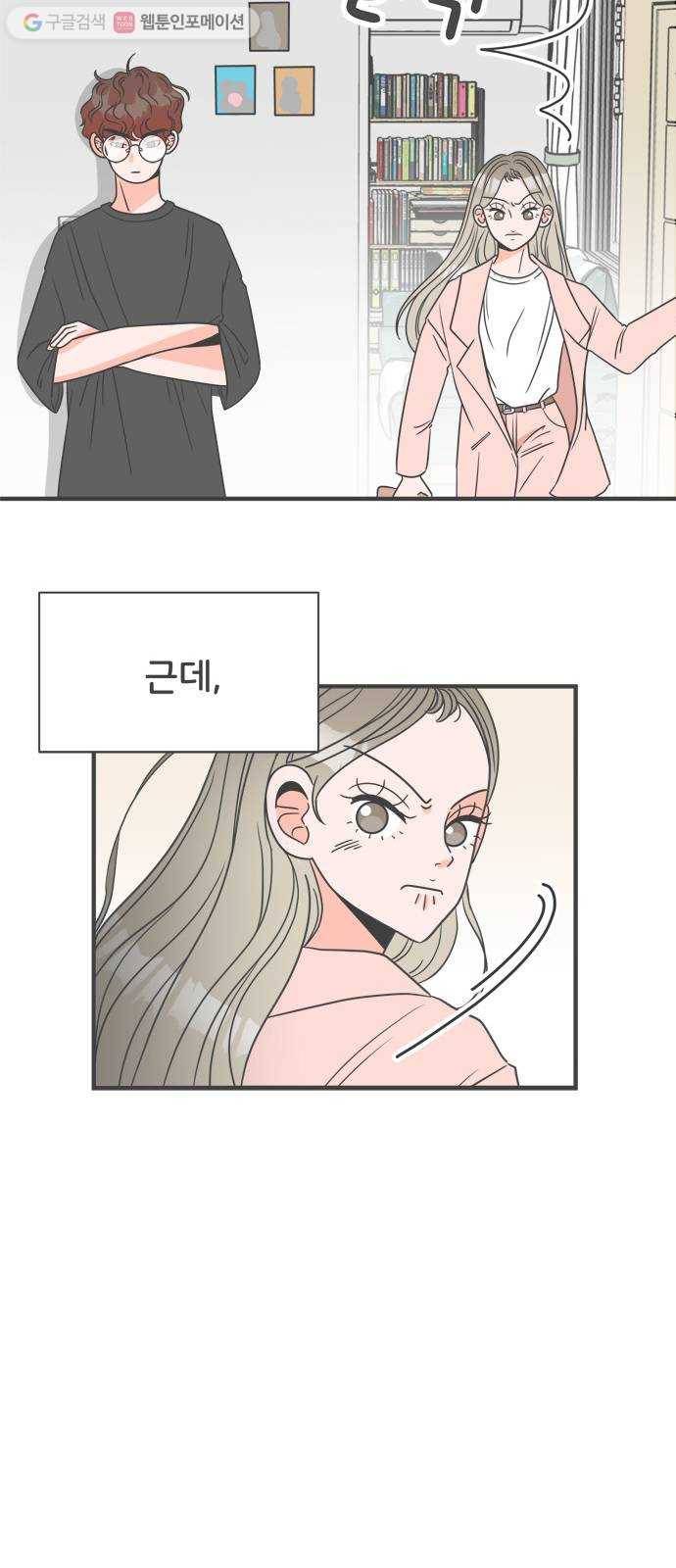 풋내기들 1화_우리의 첫만남 (1) 42