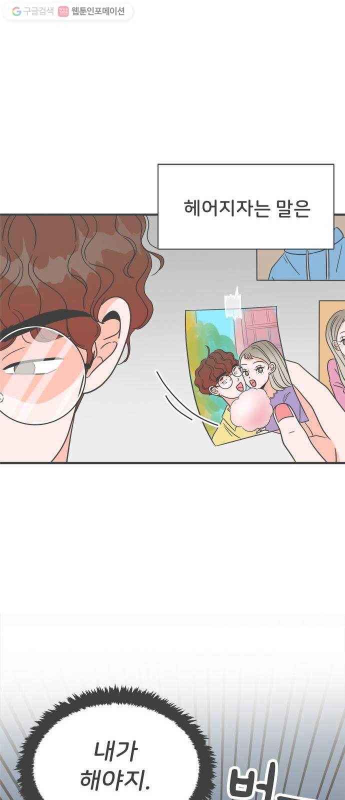 풋내기들 1화_우리의 첫만남 (1) 43