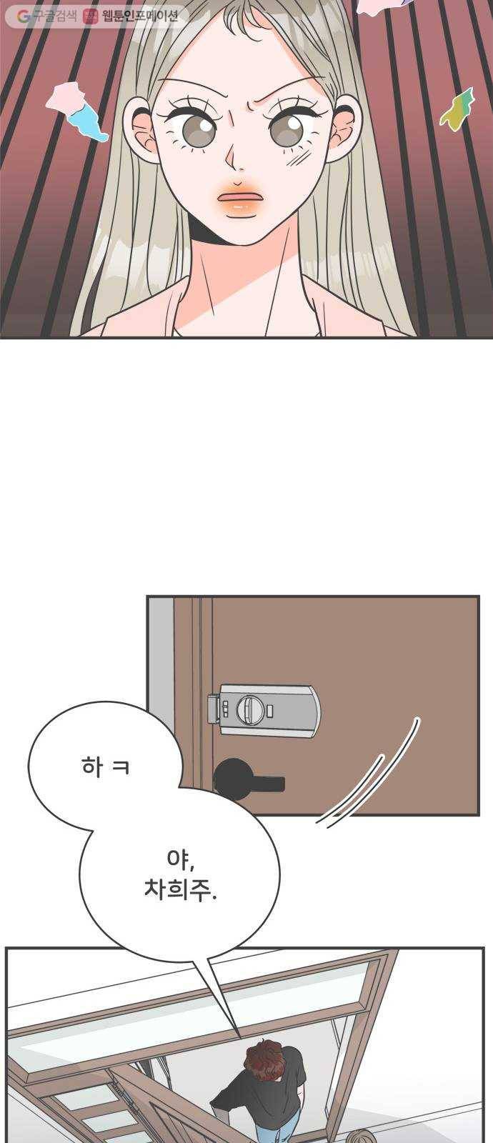 풋내기들 1화_우리의 첫만남 (1) 45