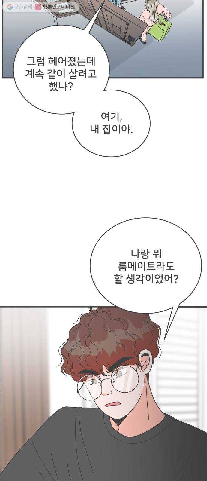 풋내기들 1화_우리의 첫만남 (1) 46