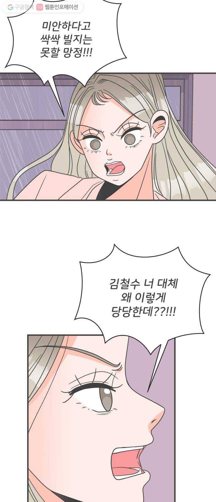 풋내기들 1화_우리의 첫만남 (1) 48