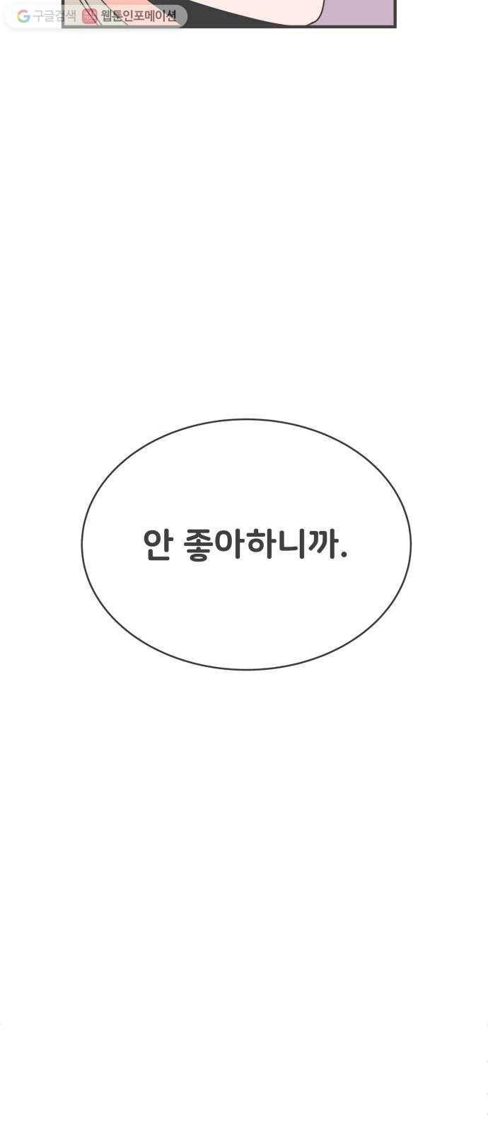 풋내기들 1화_우리의 첫만남 (1) 49