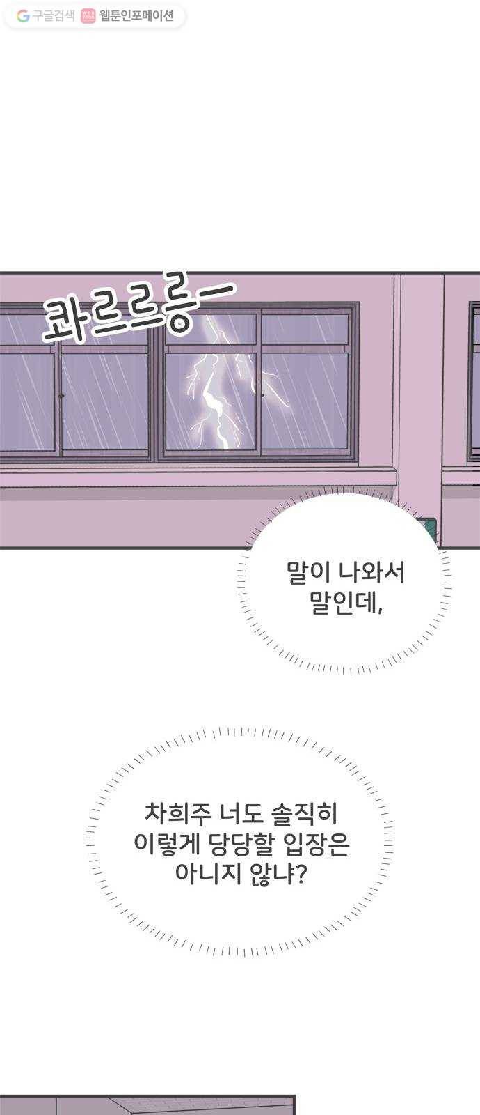 풋내기들 1화_우리의 첫만남 (1) 53