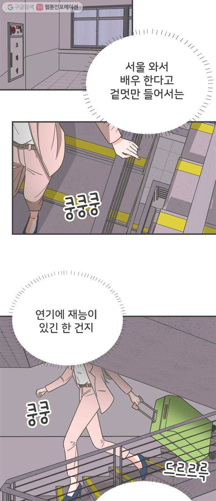 풋내기들 1화_우리의 첫만남 (1) 54