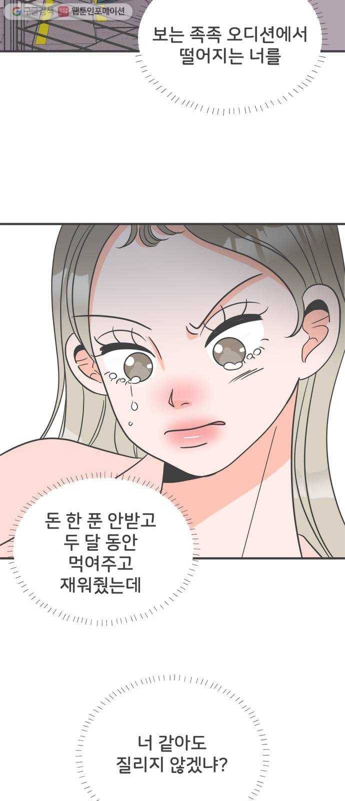 풋내기들 1화_우리의 첫만남 (1) 55