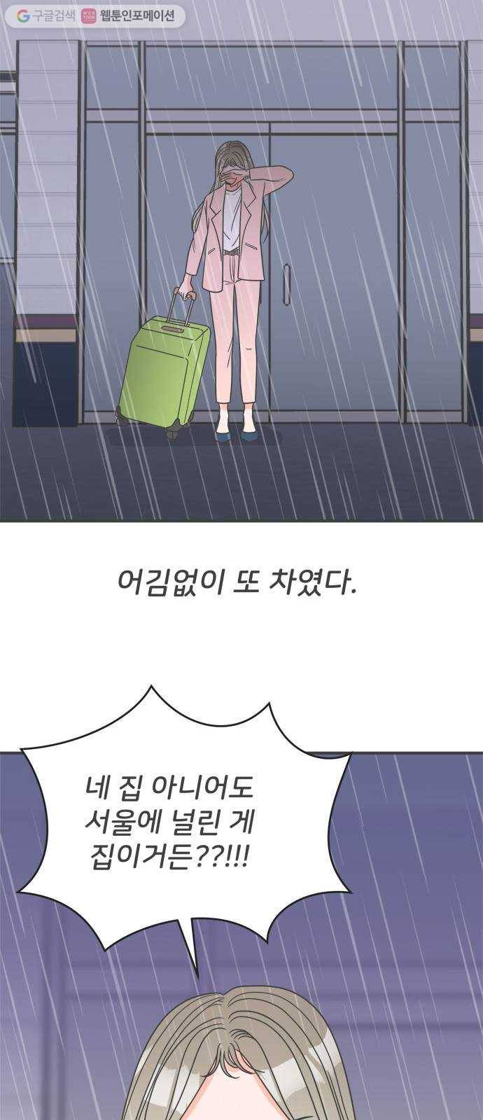 풋내기들 1화_우리의 첫만남 (1) 57