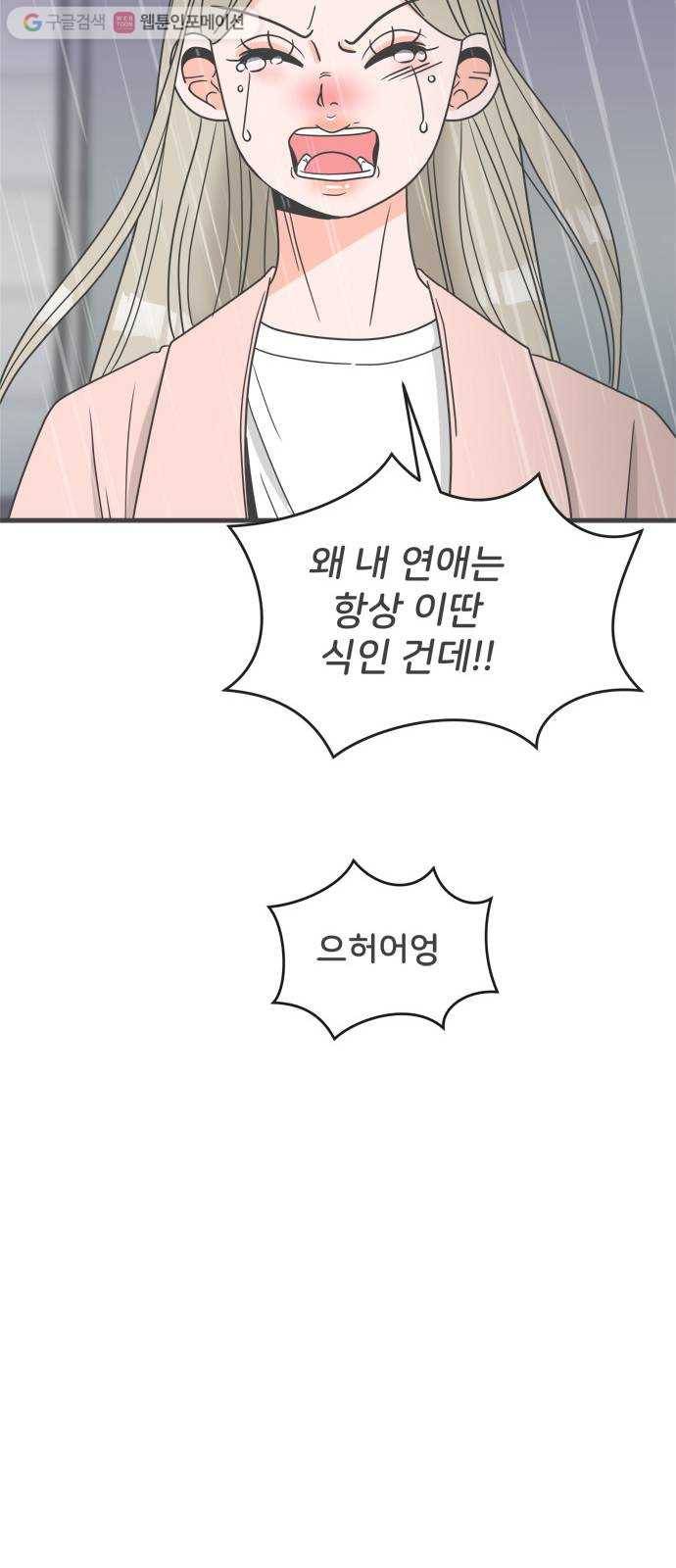 풋내기들 1화_우리의 첫만남 (1) 58