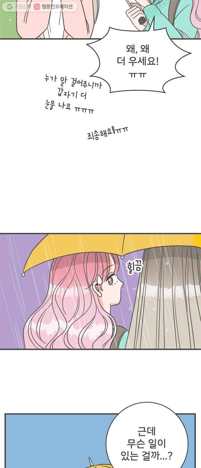 풋내기들 1화_우리의 첫만남 (1) 69