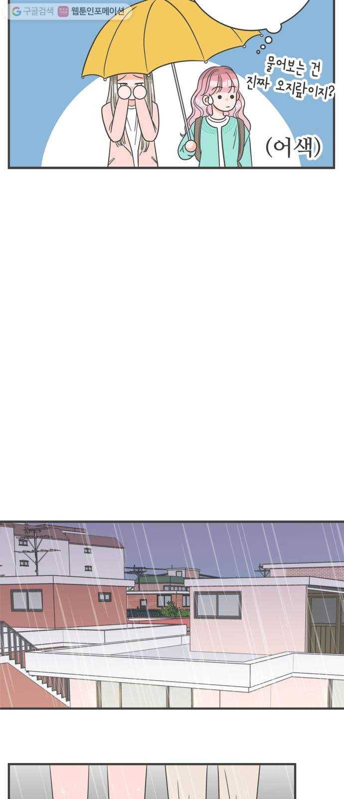 풋내기들 1화_우리의 첫만남 (1) 70