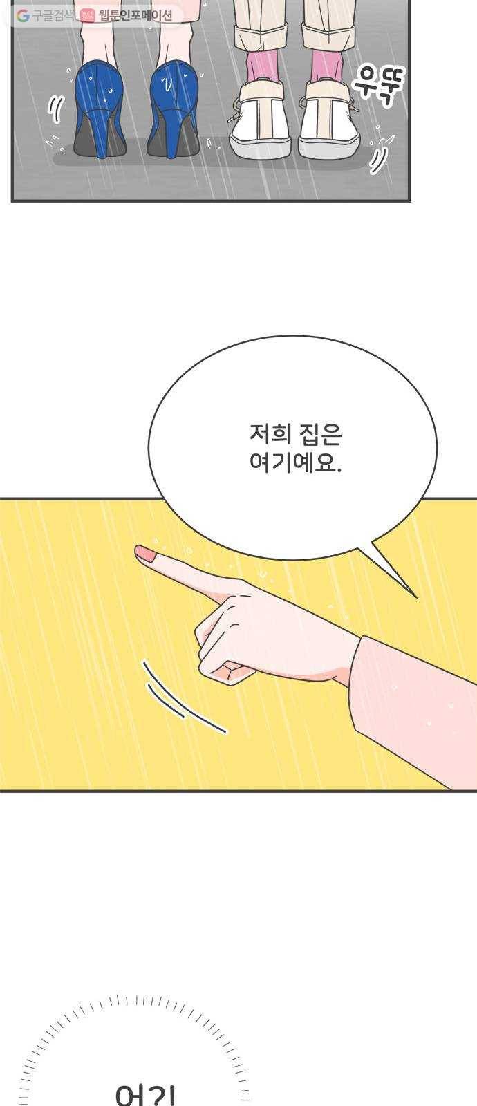 풋내기들 1화_우리의 첫만남 (1) 71