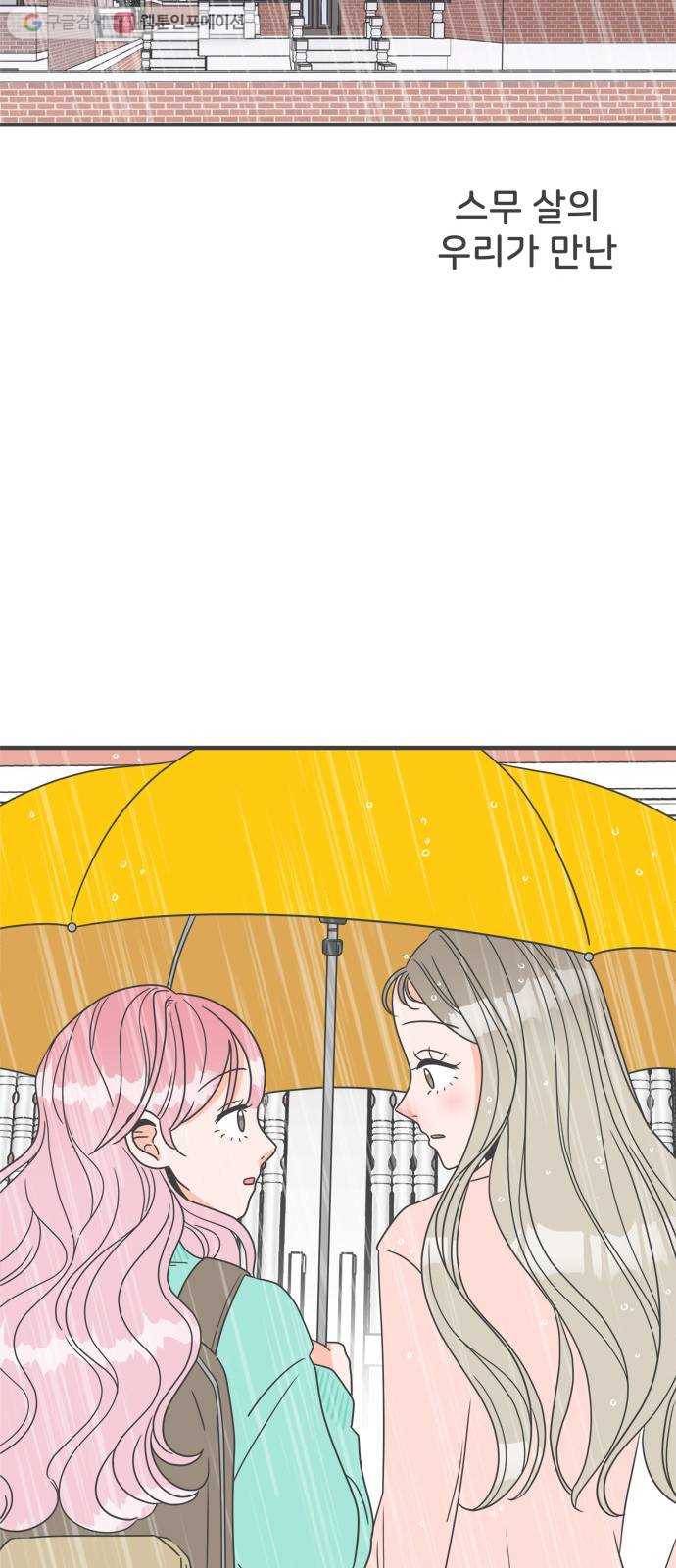 풋내기들 1화_우리의 첫만남 (1) 74