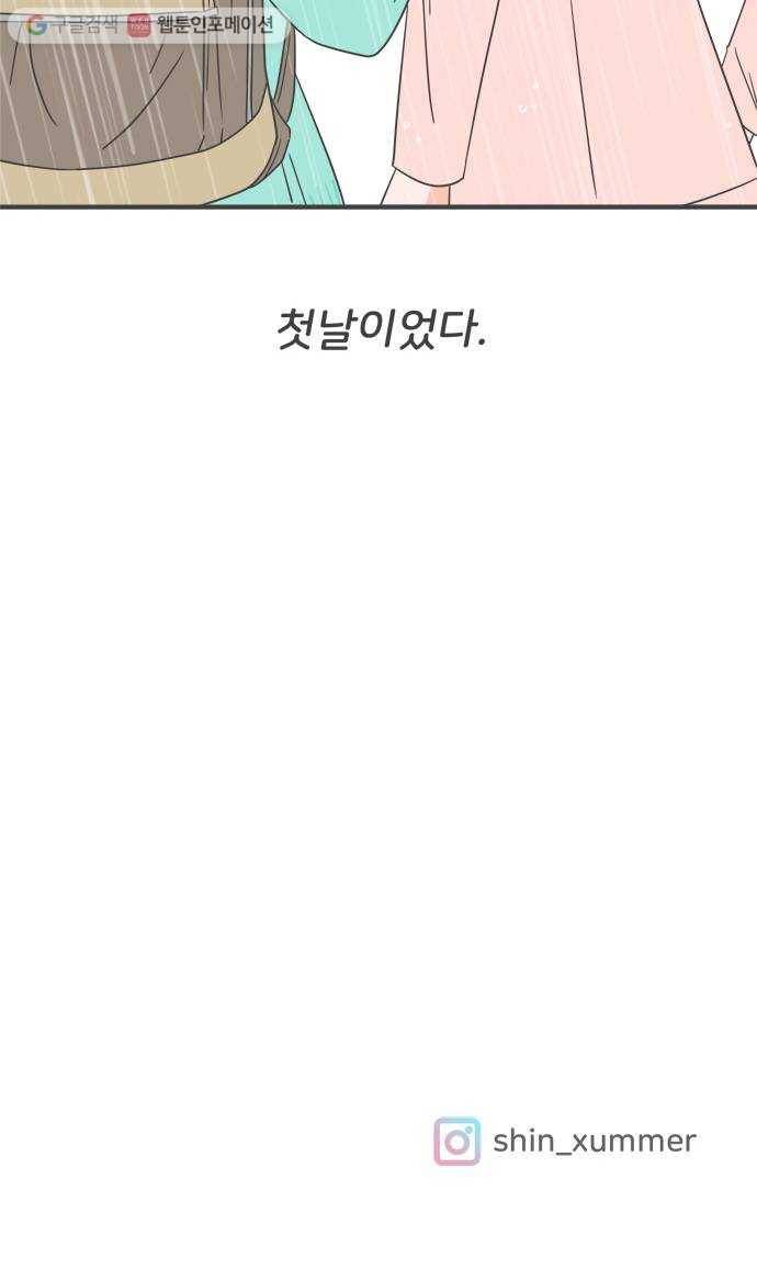 풋내기들 1화_우리의 첫만남 (1) 75