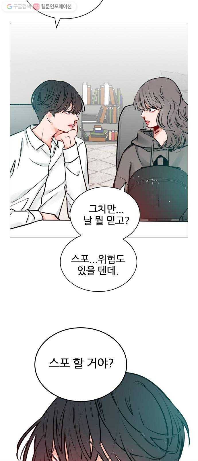 플레이, 플리 15화 - 버릇 들면 어때 3