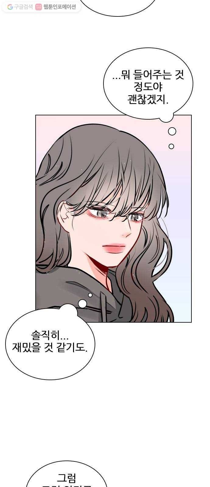 플레이, 플리 15화 - 버릇 들면 어때 5