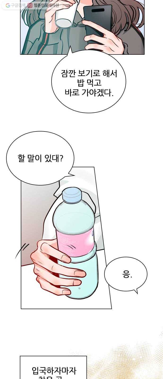 플레이, 플리 15화 - 버릇 들면 어때 19