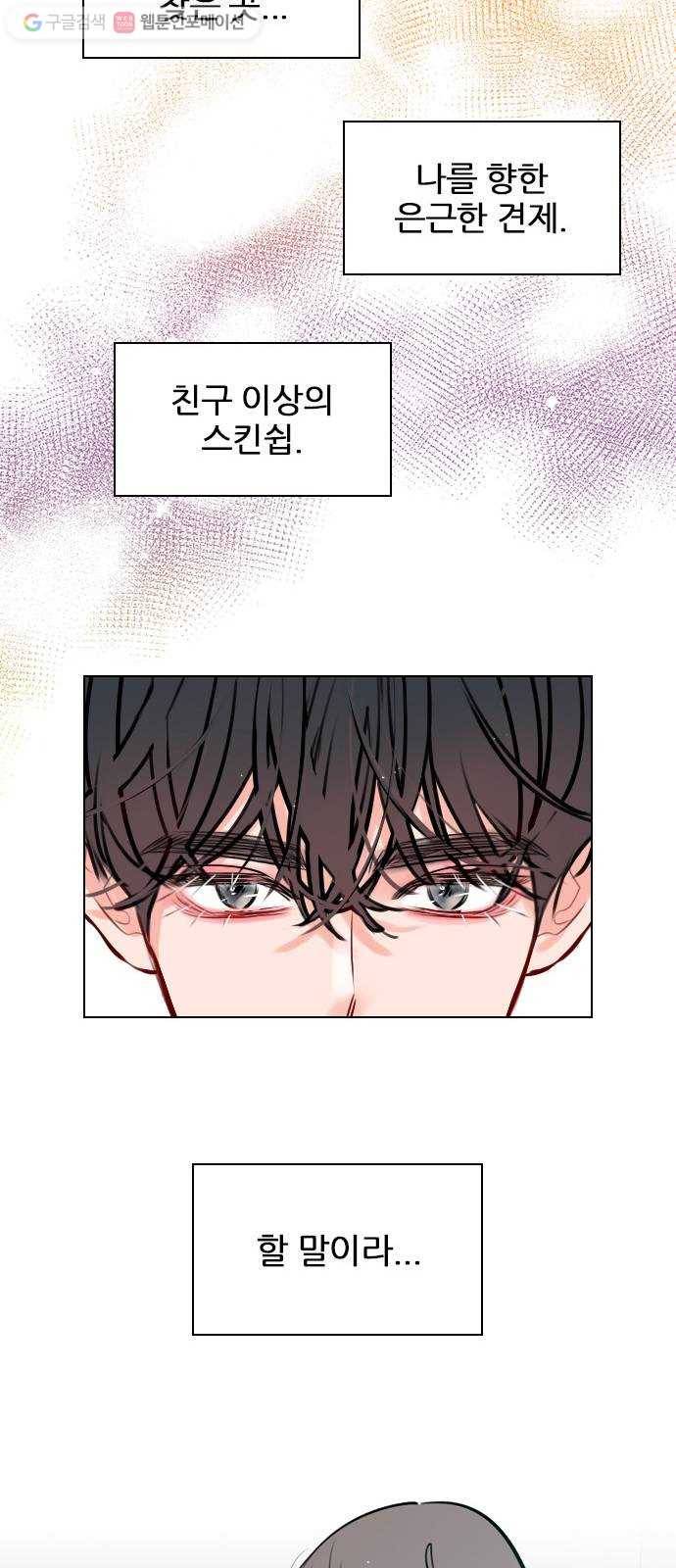 플레이, 플리 15화 - 버릇 들면 어때 20