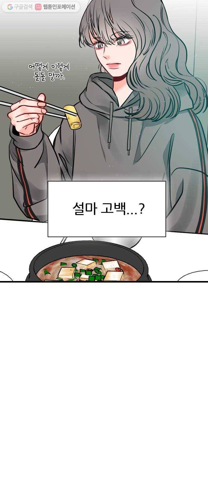 플레이, 플리 15화 - 버릇 들면 어때 21