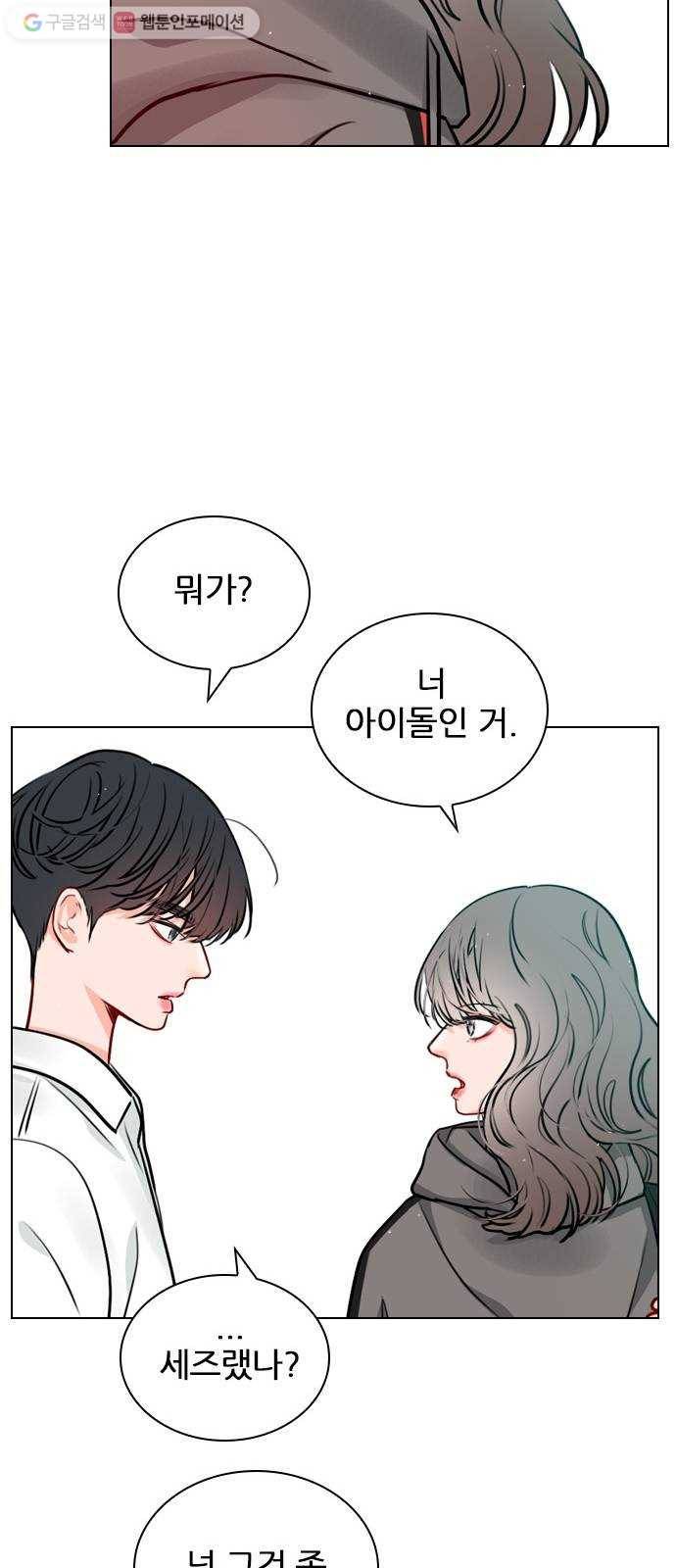 플레이, 플리 15화 - 버릇 들면 어때 31