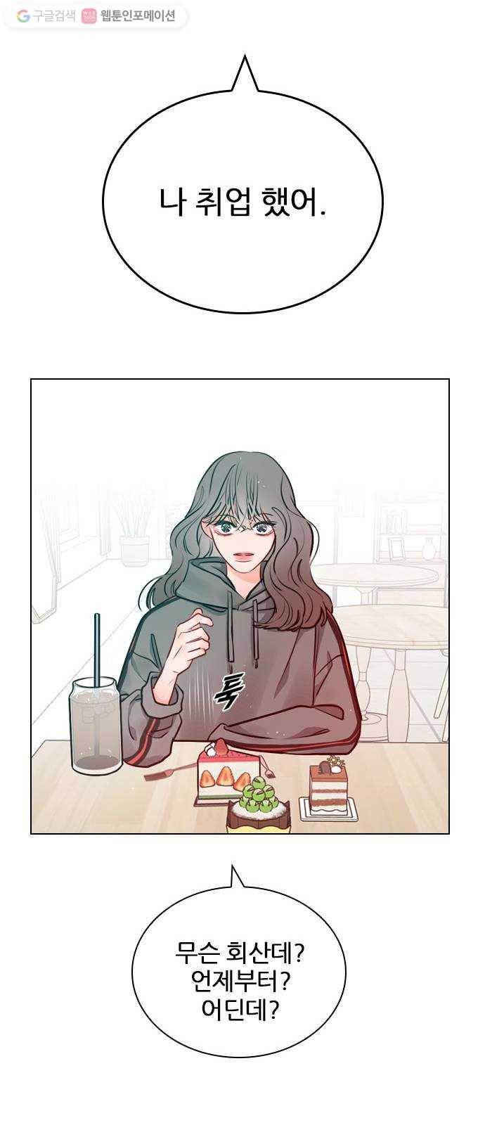 플레이, 플리 15화 - 버릇 들면 어때 47