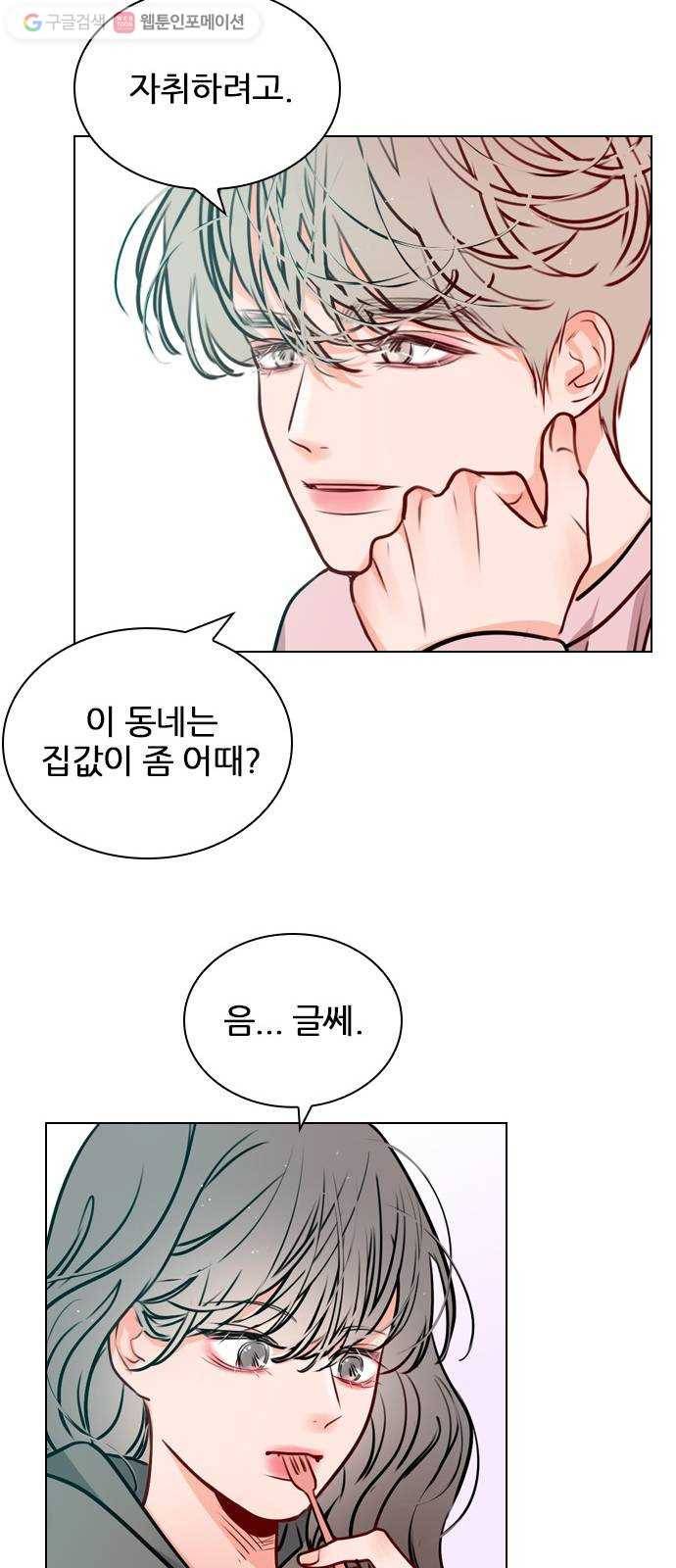 플레이, 플리 15화 - 버릇 들면 어때 50