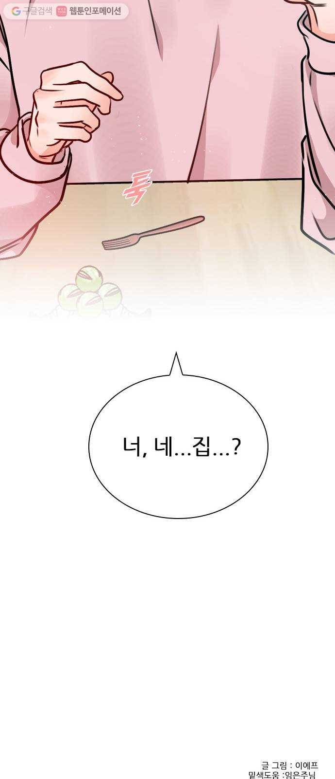 플레이, 플리 15화 - 버릇 들면 어때 55