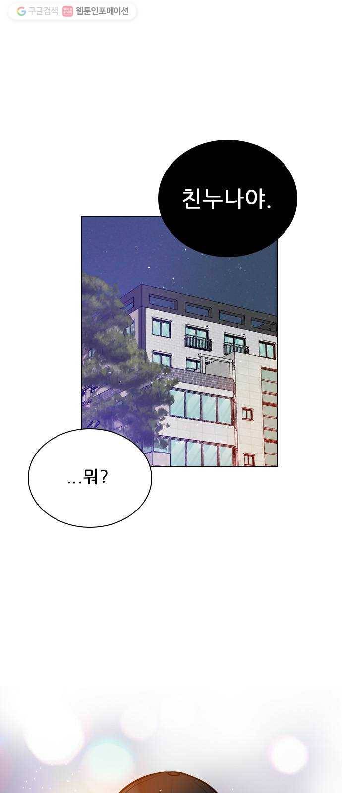 플레이, 플리 21화 - 나잖아? 1