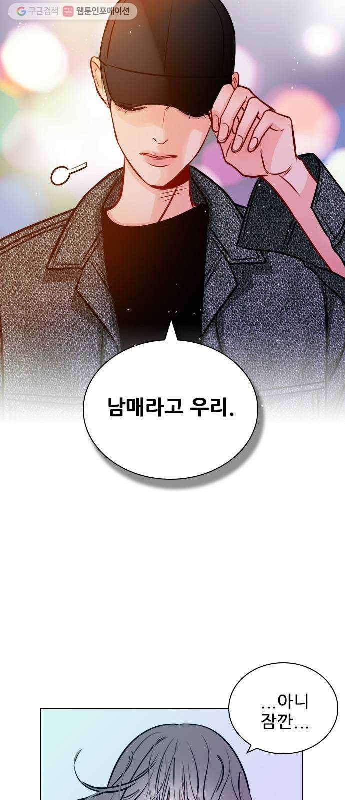 플레이, 플리 21화 - 나잖아? 2