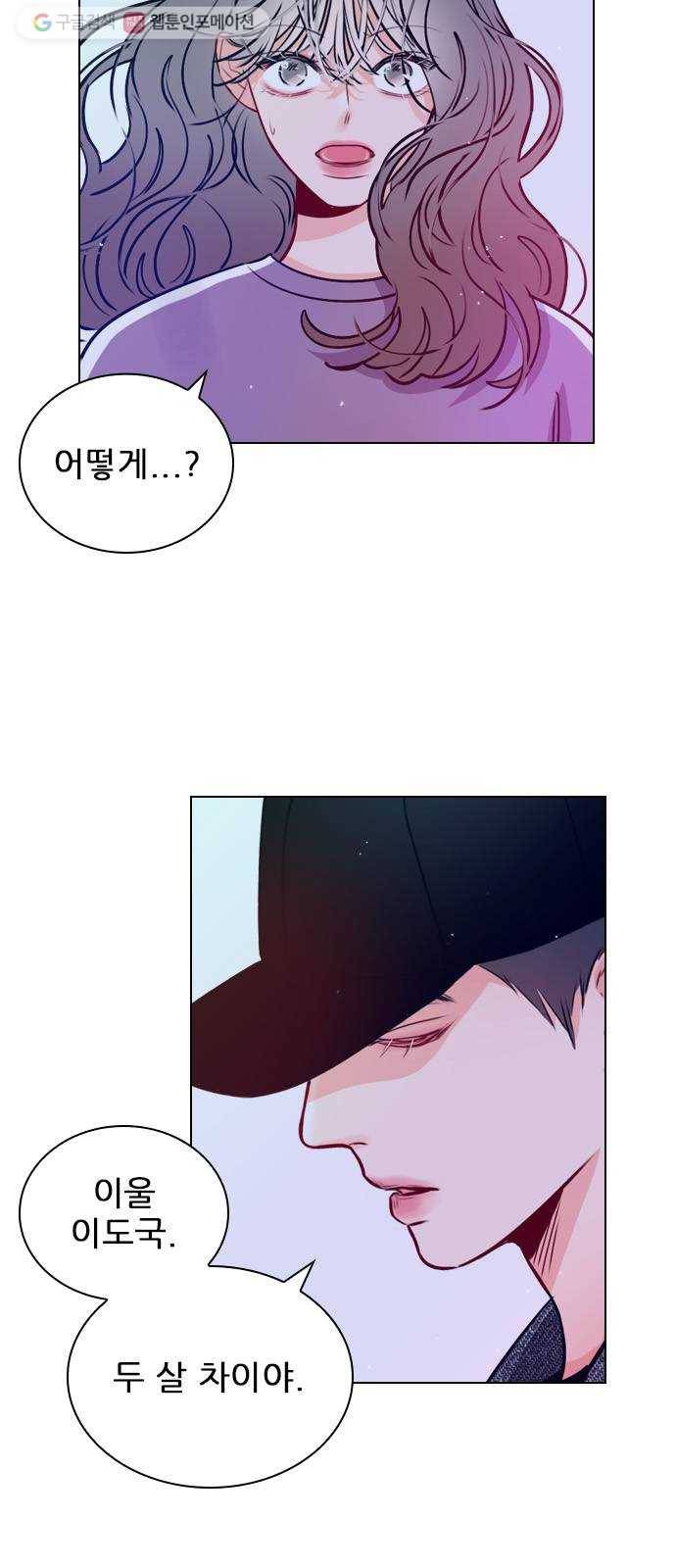 플레이, 플리 21화 - 나잖아? 3