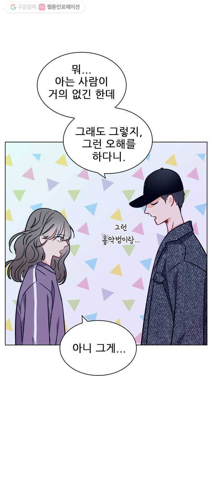 플레이, 플리 21화 - 나잖아? 4