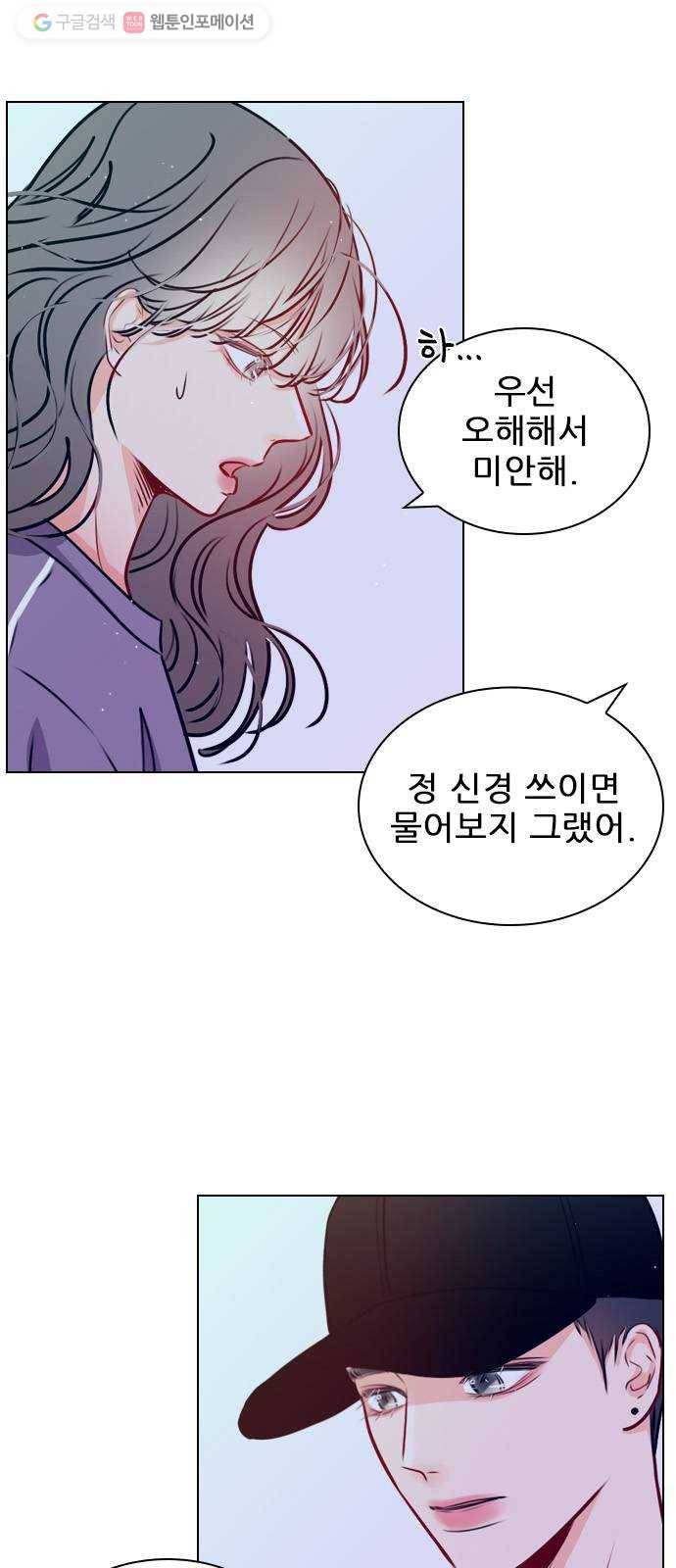 플레이, 플리 21화 - 나잖아? 5