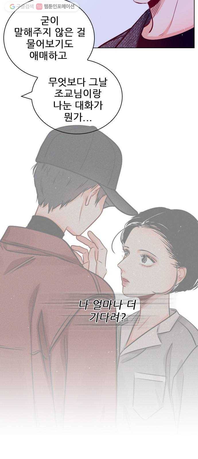 플레이, 플리 21화 - 나잖아? 6