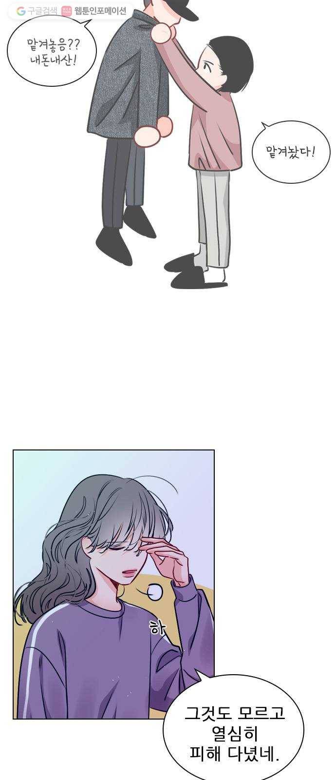 플레이, 플리 21화 - 나잖아? 8