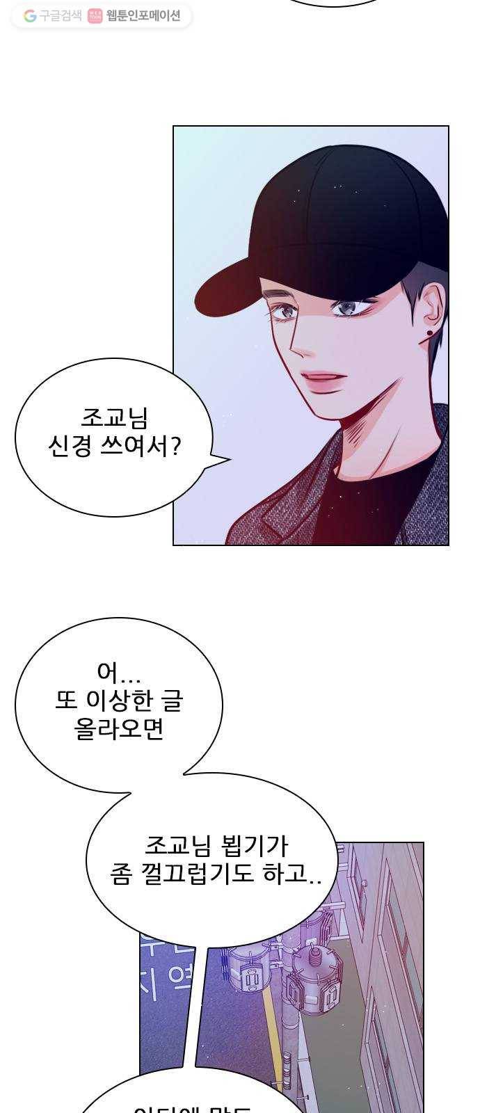 플레이, 플리 21화 - 나잖아? 9