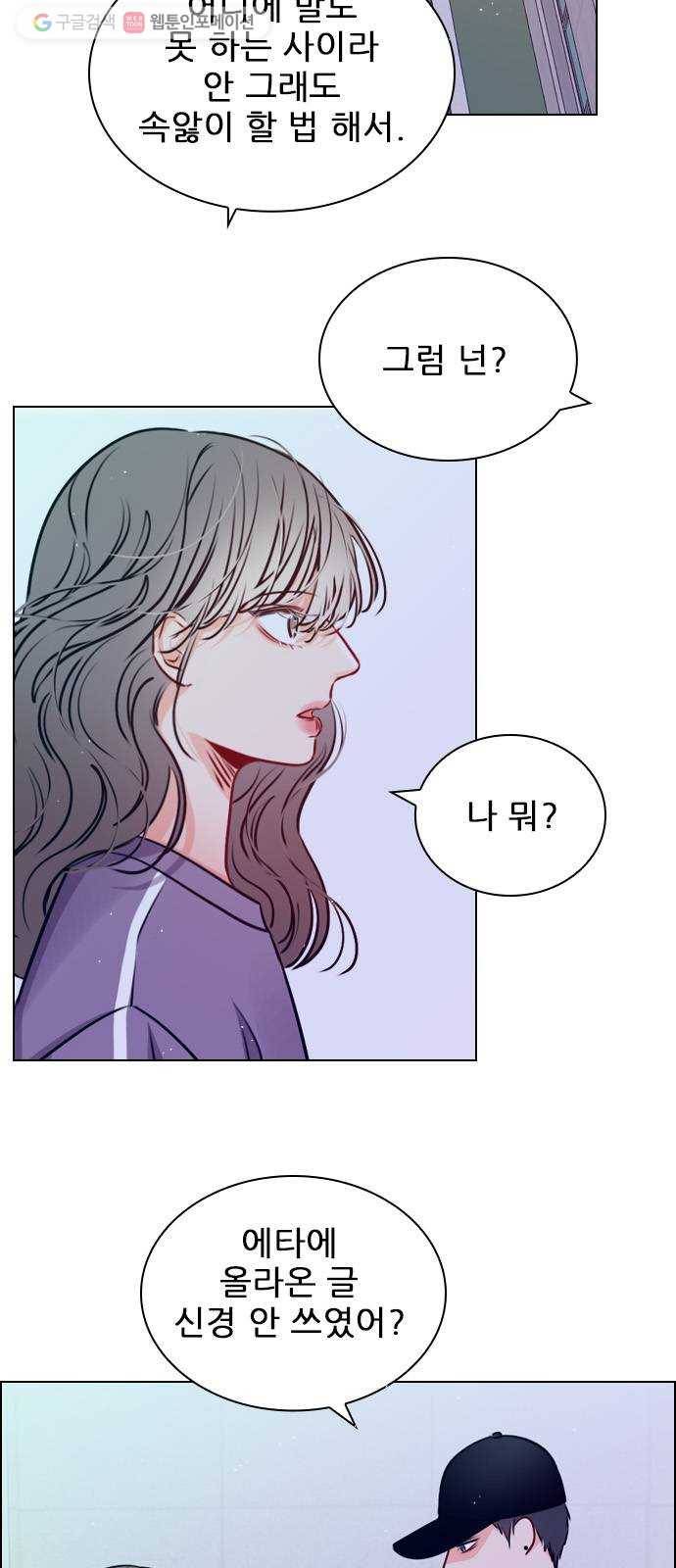 플레이, 플리 21화 - 나잖아? 10