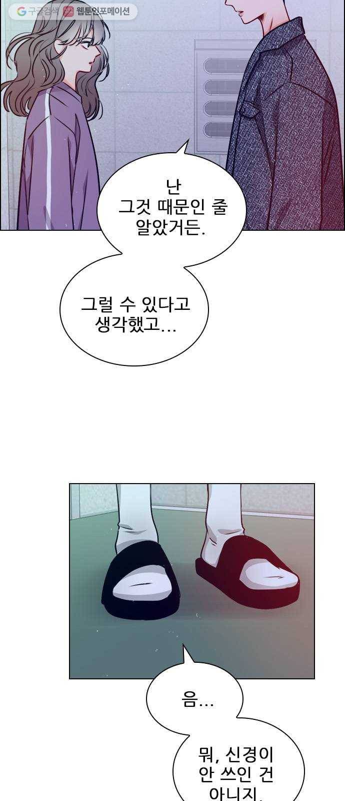 플레이, 플리 21화 - 나잖아? 11