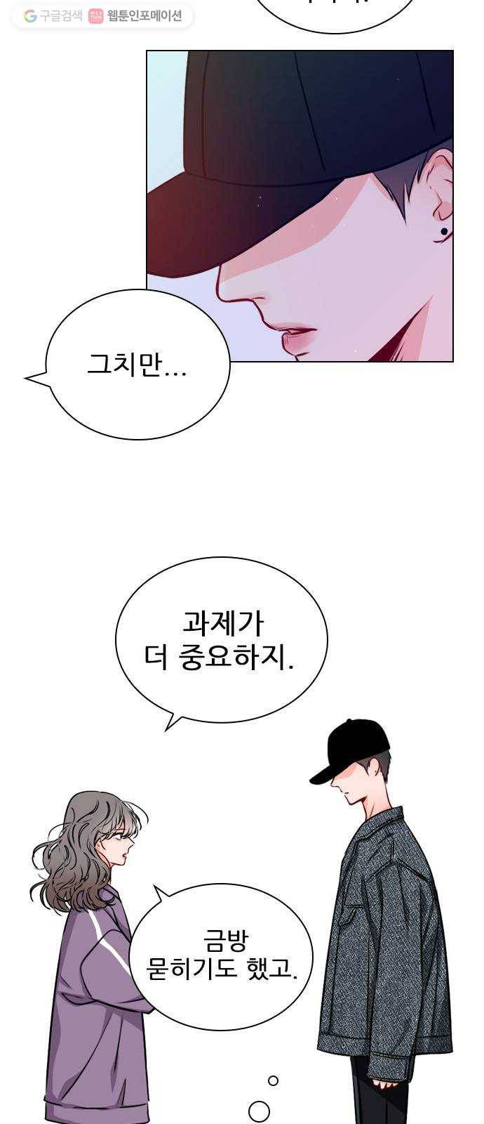 플레이, 플리 21화 - 나잖아? 12