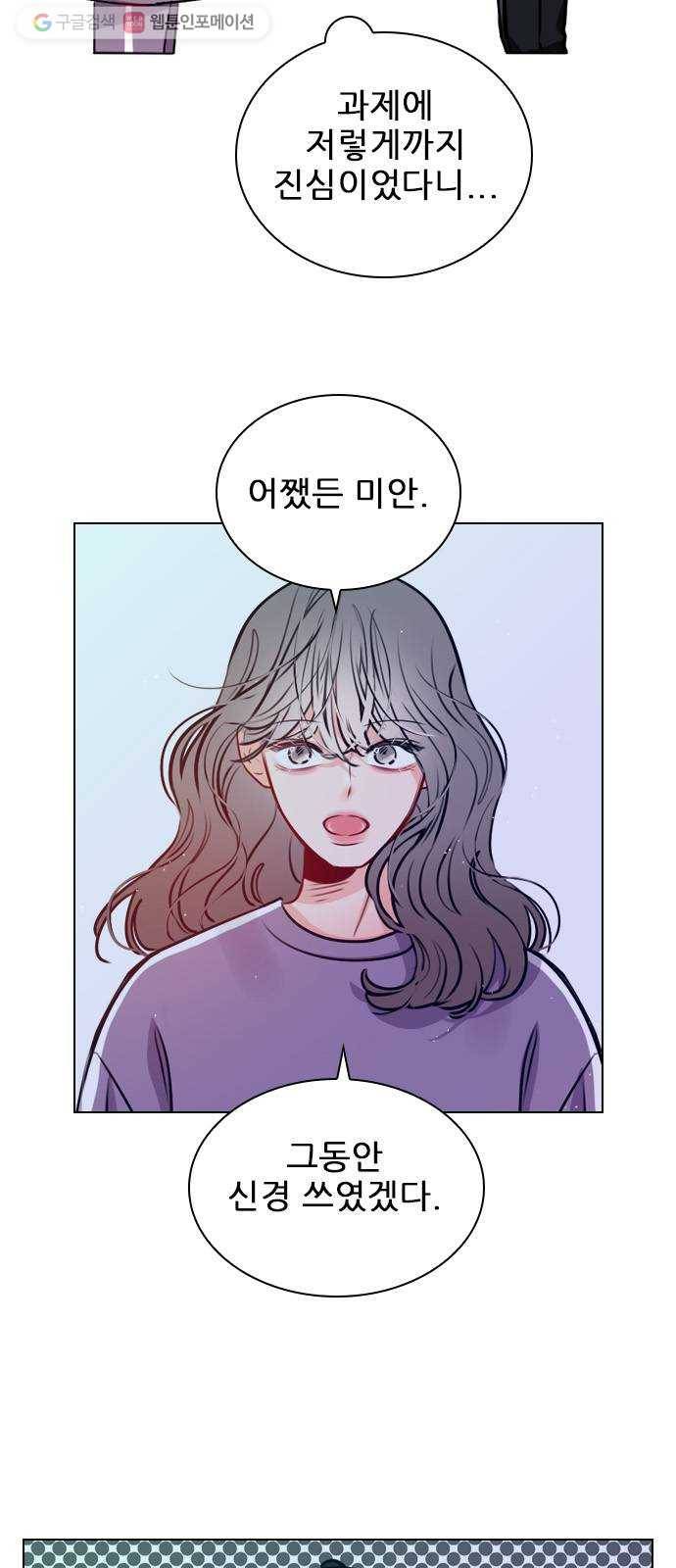 플레이, 플리 21화 - 나잖아? 13