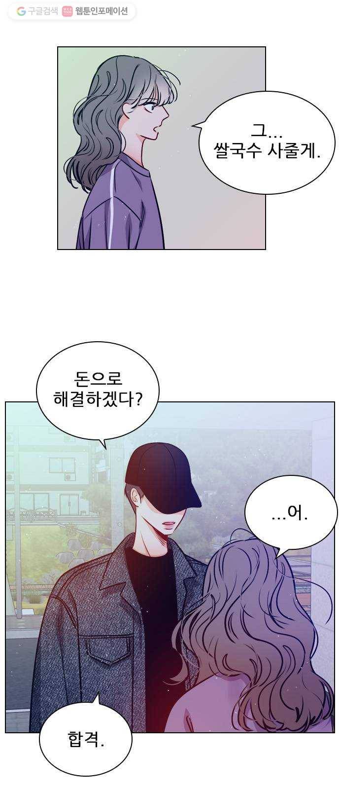 플레이, 플리 21화 - 나잖아? 15
