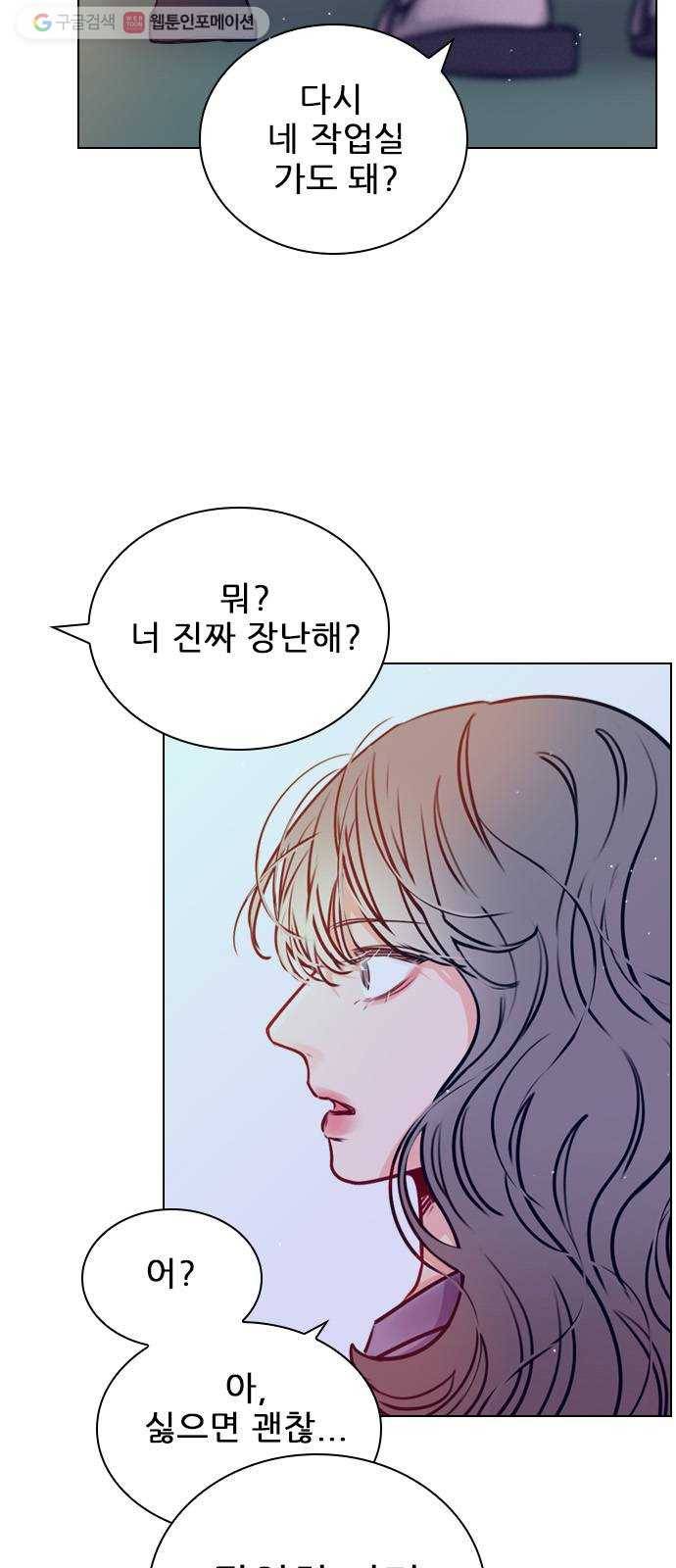 플레이, 플리 21화 - 나잖아? 17