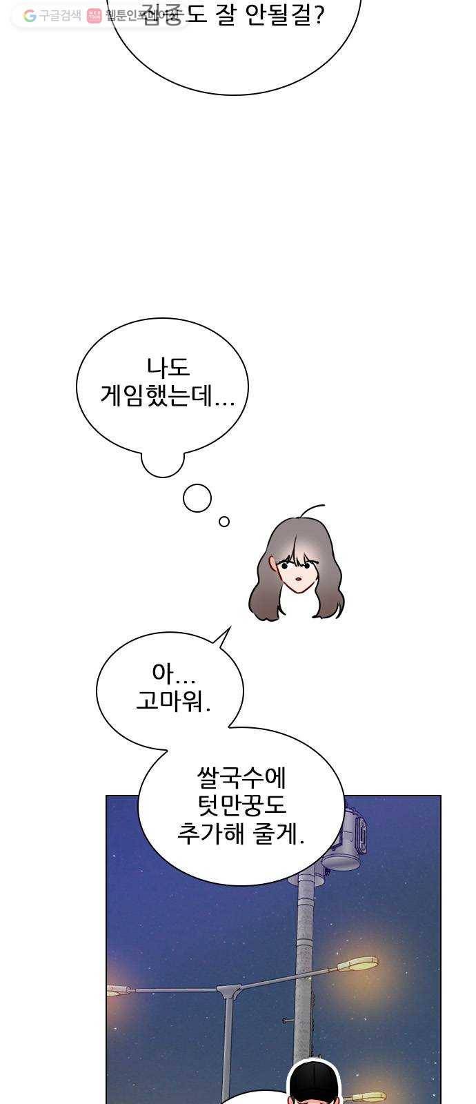 플레이, 플리 21화 - 나잖아? 19