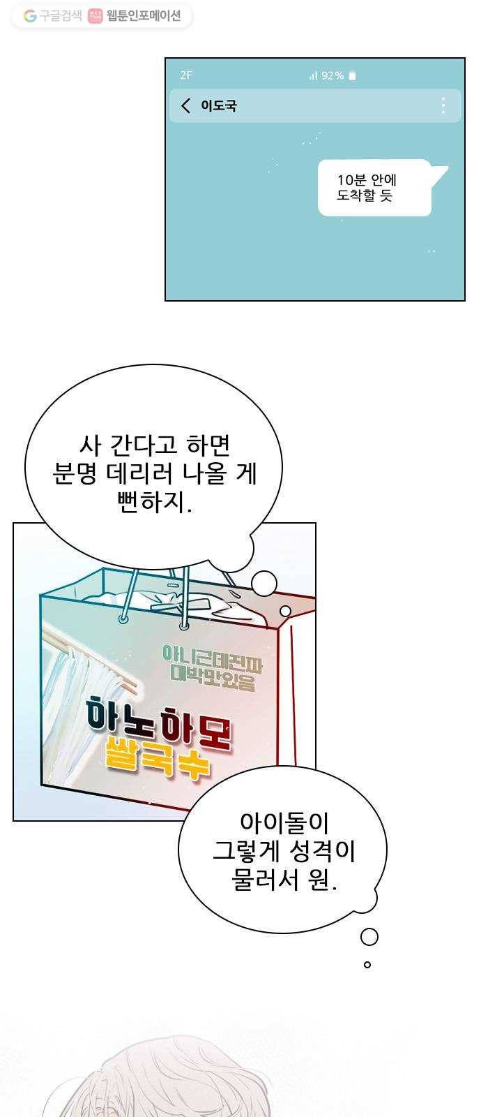 플레이, 플리 21화 - 나잖아? 23
