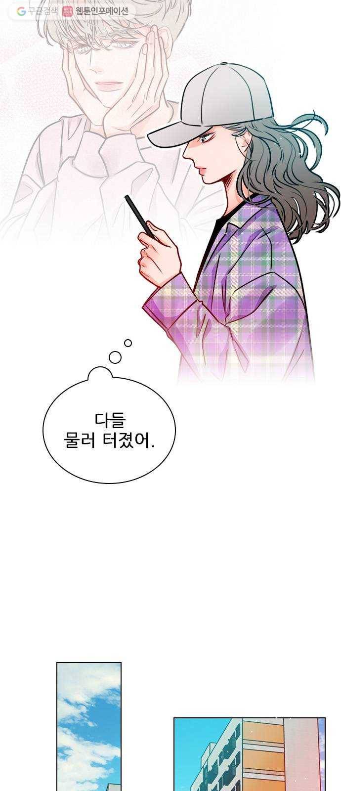 플레이, 플리 21화 - 나잖아? 24
