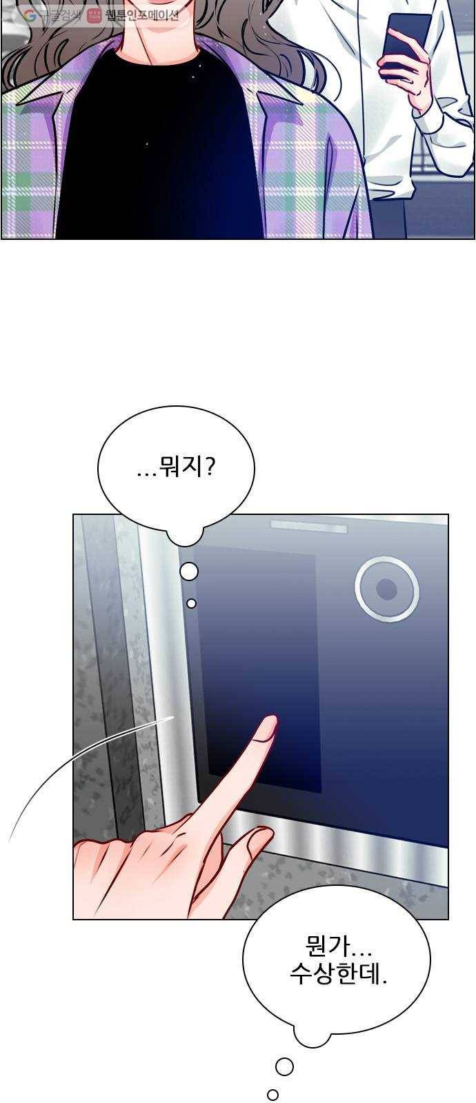 플레이, 플리 21화 - 나잖아? 29