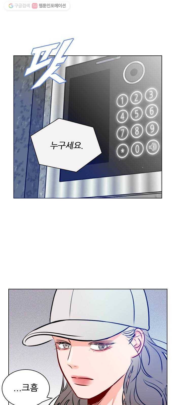 플레이, 플리 21화 - 나잖아? 31