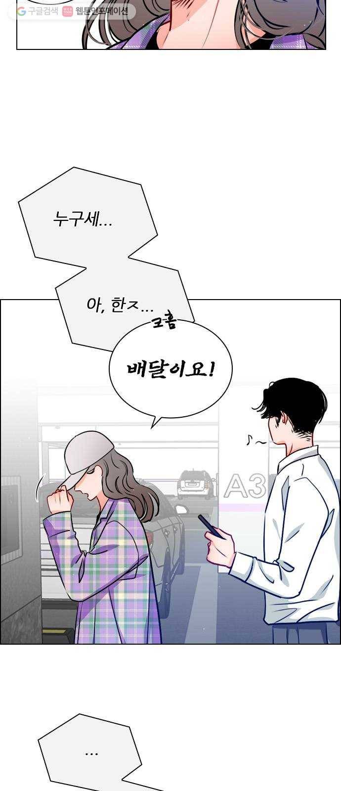 플레이, 플리 21화 - 나잖아? 32