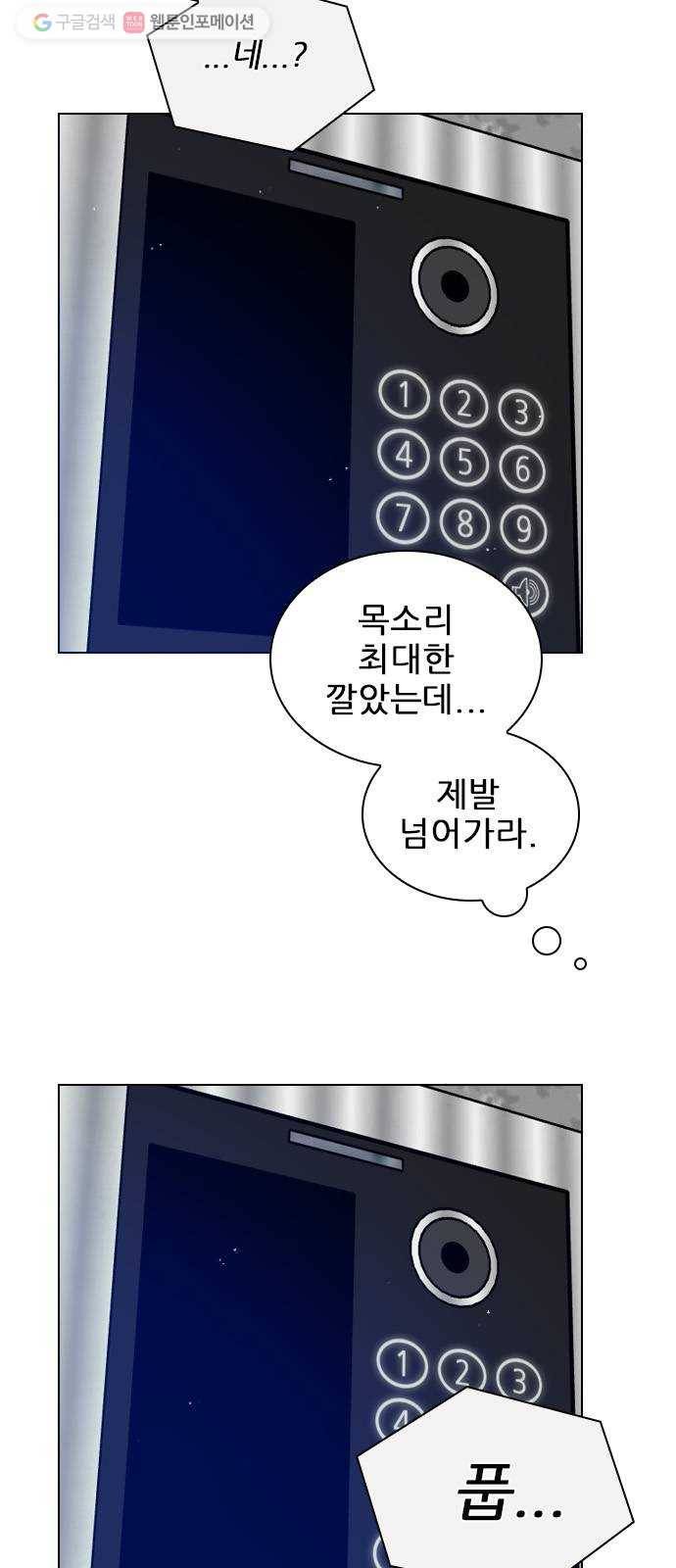 플레이, 플리 21화 - 나잖아? 33