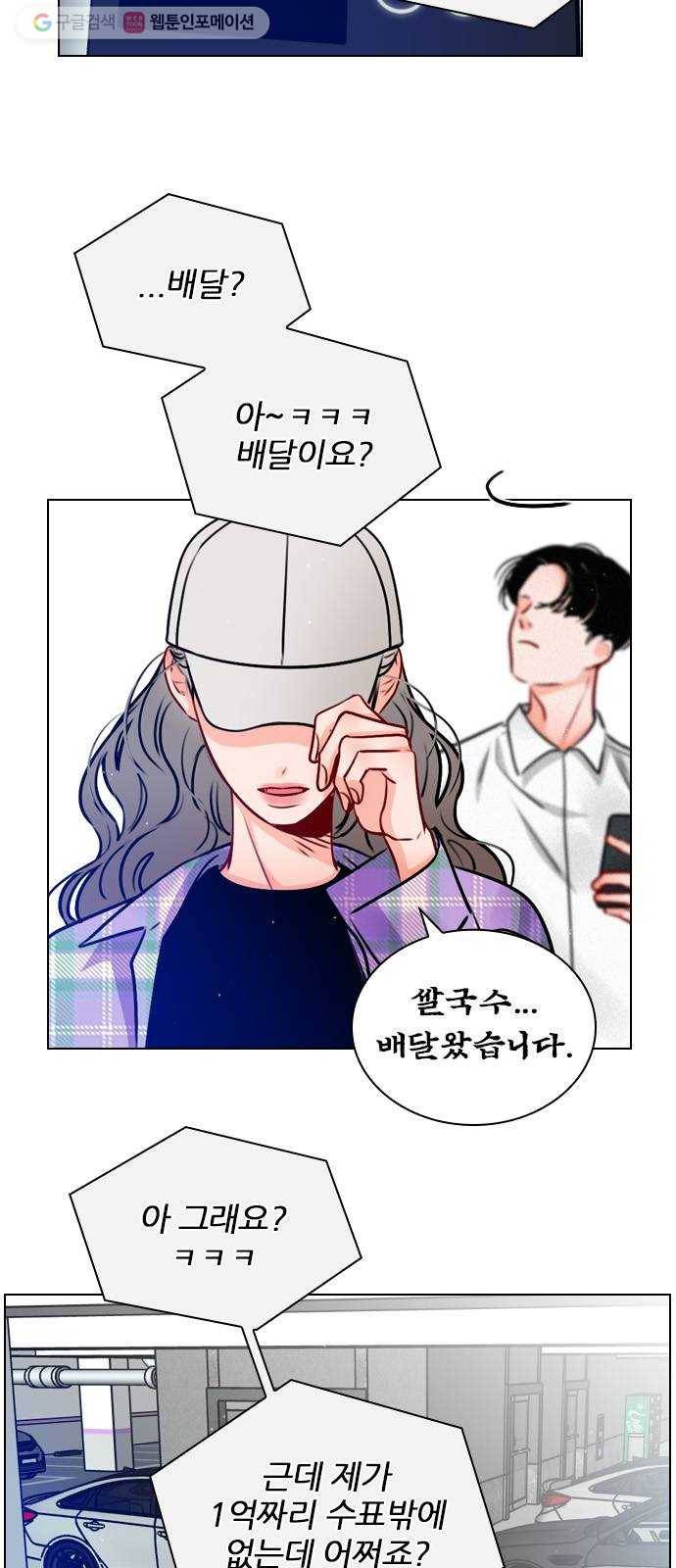 플레이, 플리 21화 - 나잖아? 34