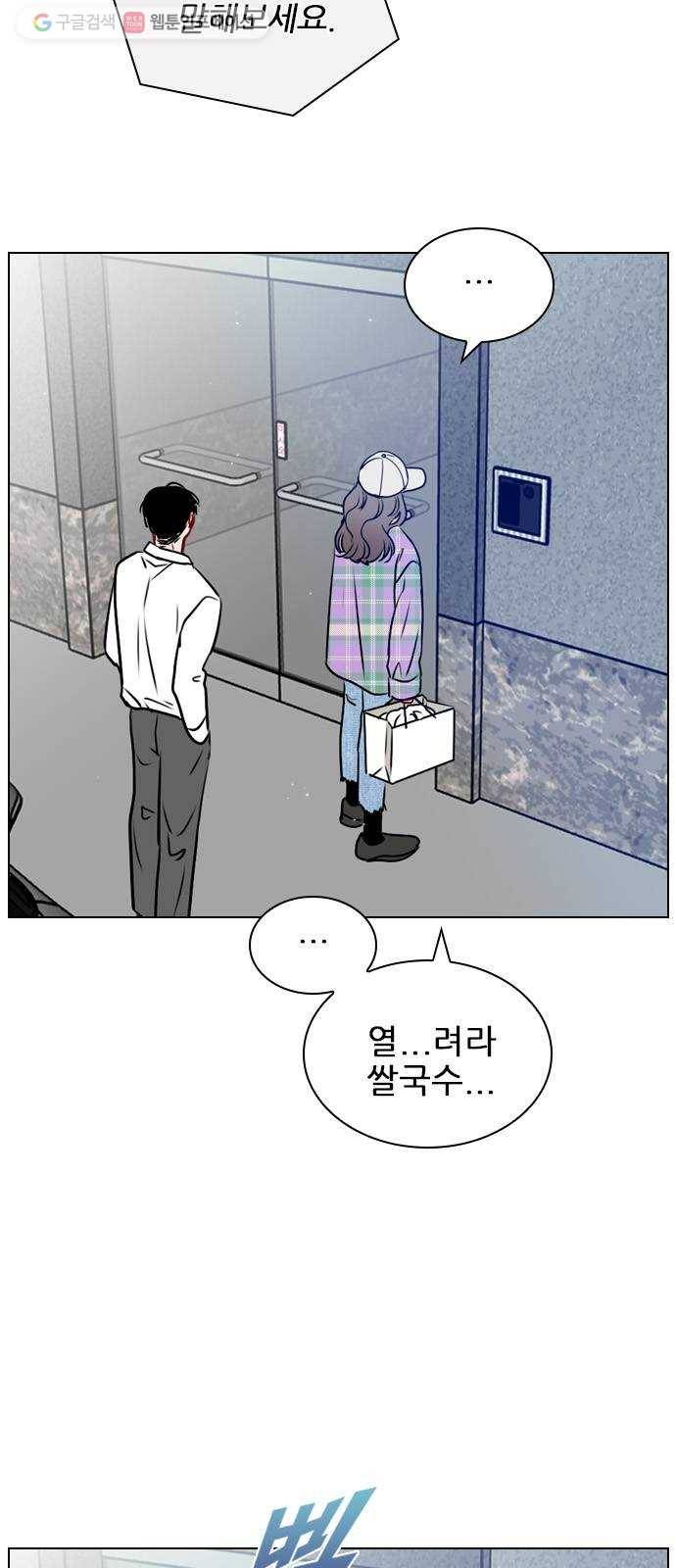 플레이, 플리 21화 - 나잖아? 36