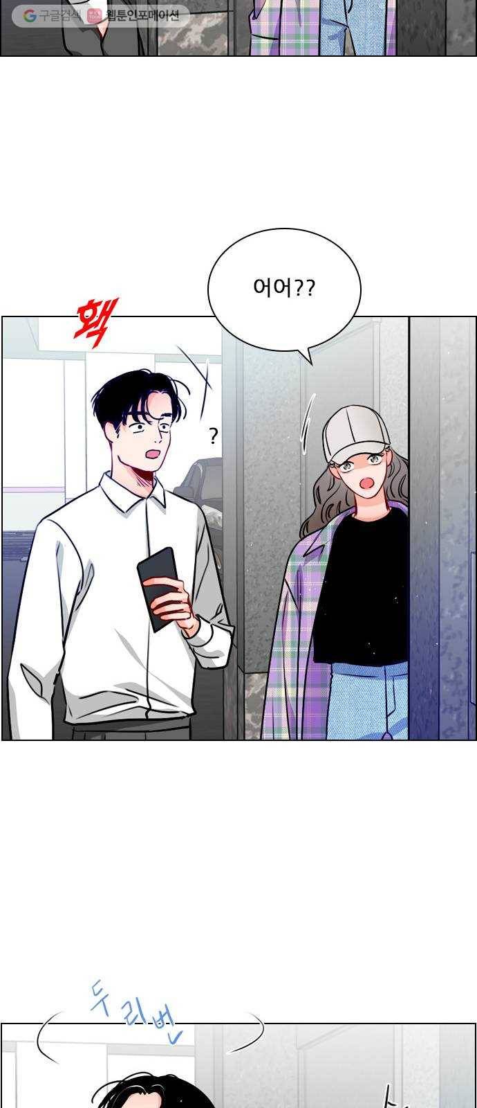 플레이, 플리 21화 - 나잖아? 39